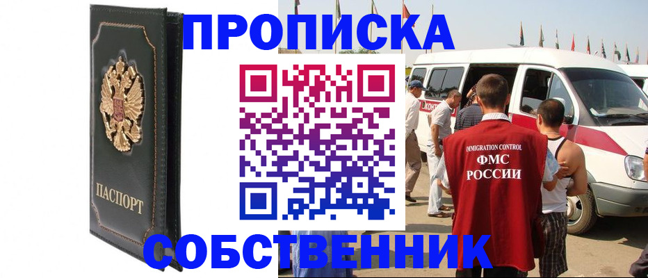 прописка для работы в Снежинске